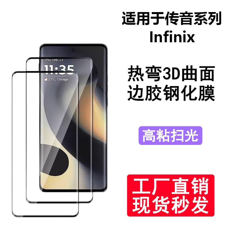 Suitable for itels26ultra tempered film tecnosparkslim mobile phone film edge glue high definition anti-peep