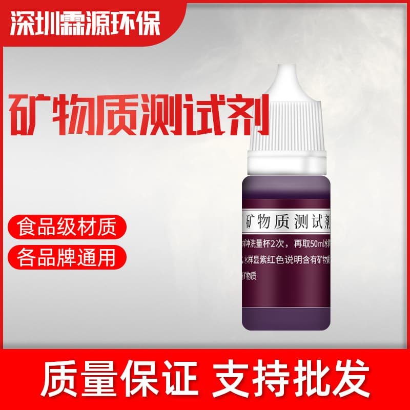 Mineral Test Reagent Mineral Content Detection Reagent Water Quality Ion Detection Reagent