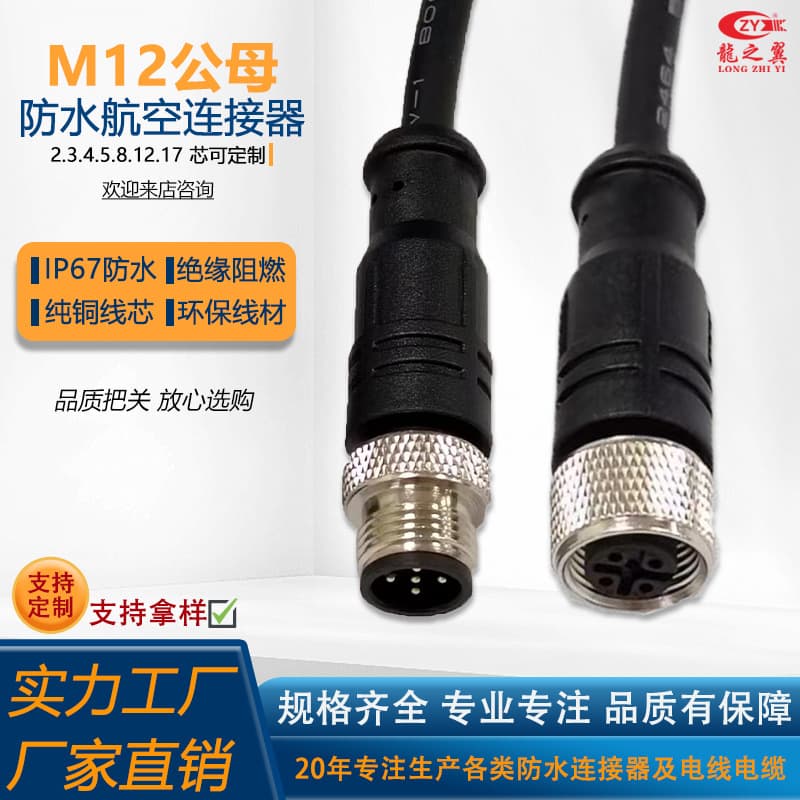 Custom M12 Round Waterproof Connector with DC Waterproof Male/Female 2-17 Pin Plugs and Sockets, Bulk Pricing Available