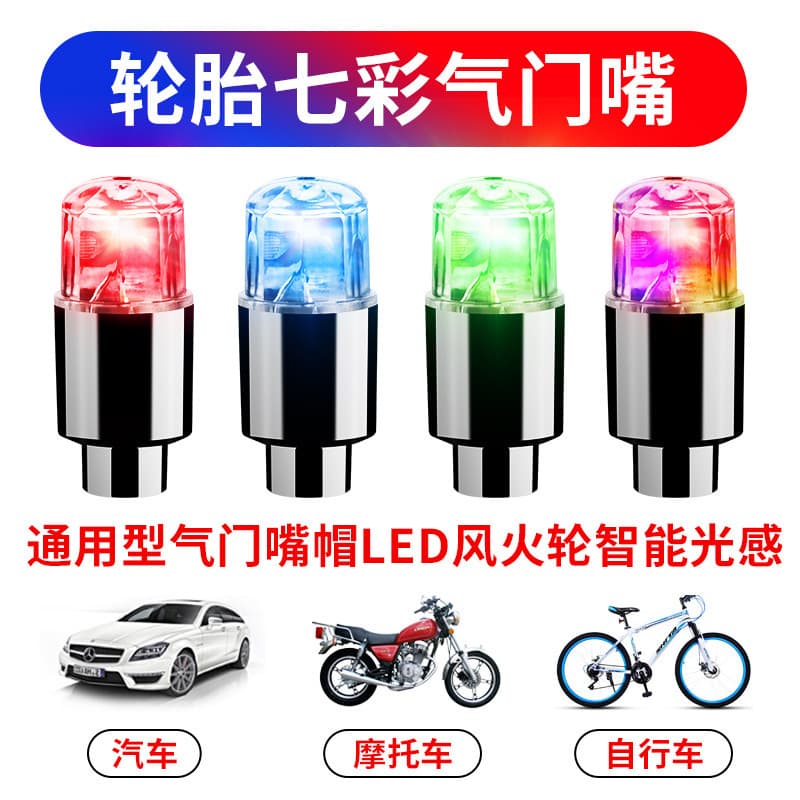 Car 7-Color Spinning Wheel Smart Dual-Sensor Tire Light Cool Hub Light Wheel Arch Color Light Valve Stem Spinning Wheel Light