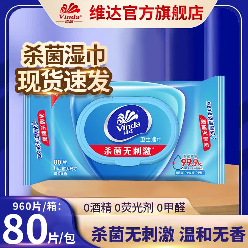 Vinda VW1028 Antibacterial Wipes 80 Sheets, Pop-Up Hygienic Wipes with Lid, Large Pack for Home Use, Wholesale