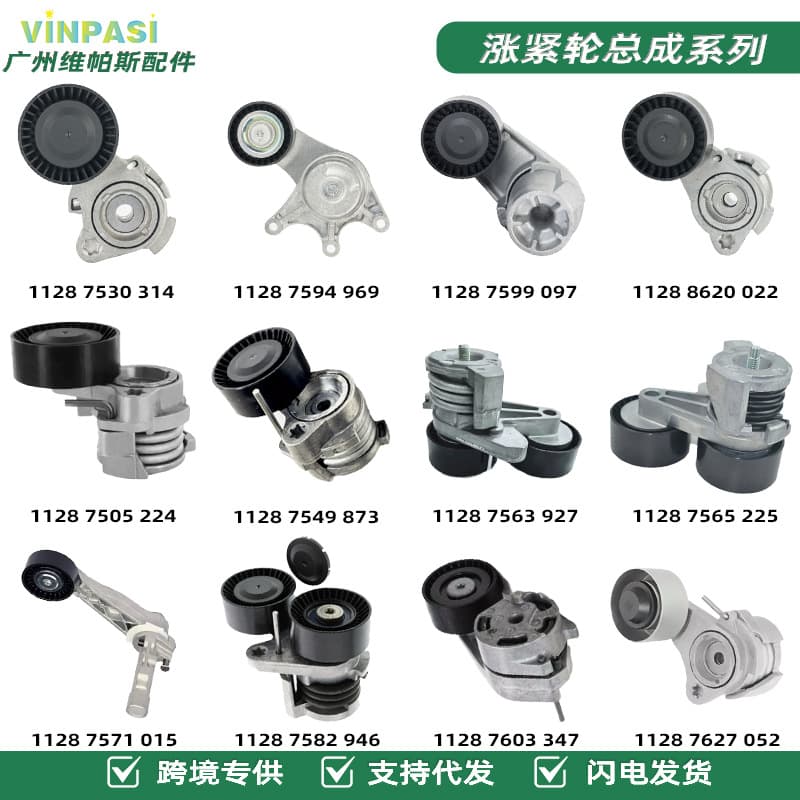 Car Tensioner Pulley Assembly for BMW E46 E39 E90 Generator Belt Tensioner Pulley