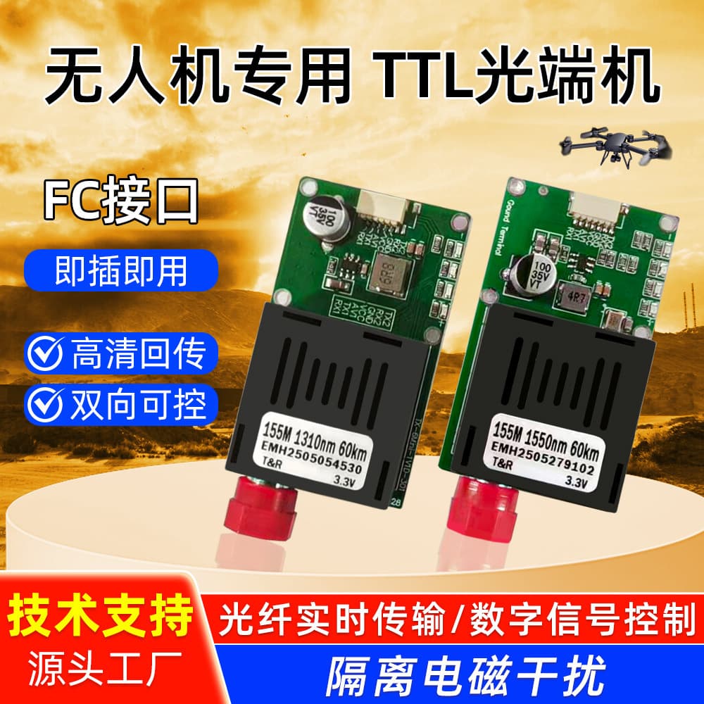 TTL UAV Optical Transceiver FPV Fiber Module 1-Channel Video to UART Dedicated SBUS Air and Ground Unit