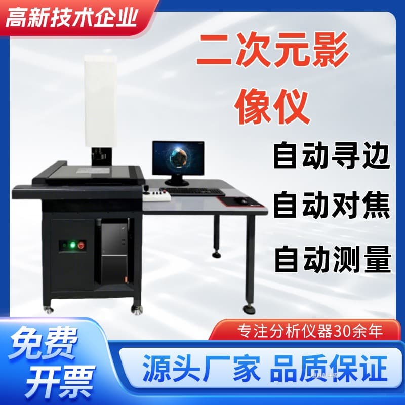 Fully Automatic 2D Image Measuring Instrument Projector 2.5D Contour Geometric Tolerance Dimensional Measurement High Precision
