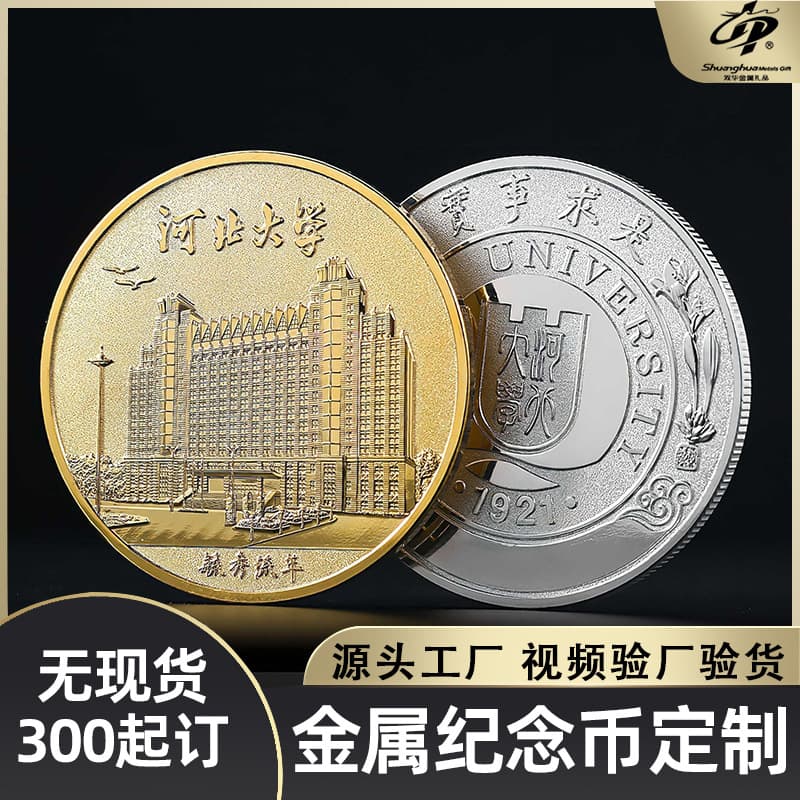Customized commemorative gold and silver coins for scenic spots, customized 999 sterling silver hydraulic commemorative medals, customized school anniversary and graduation commemorative coins