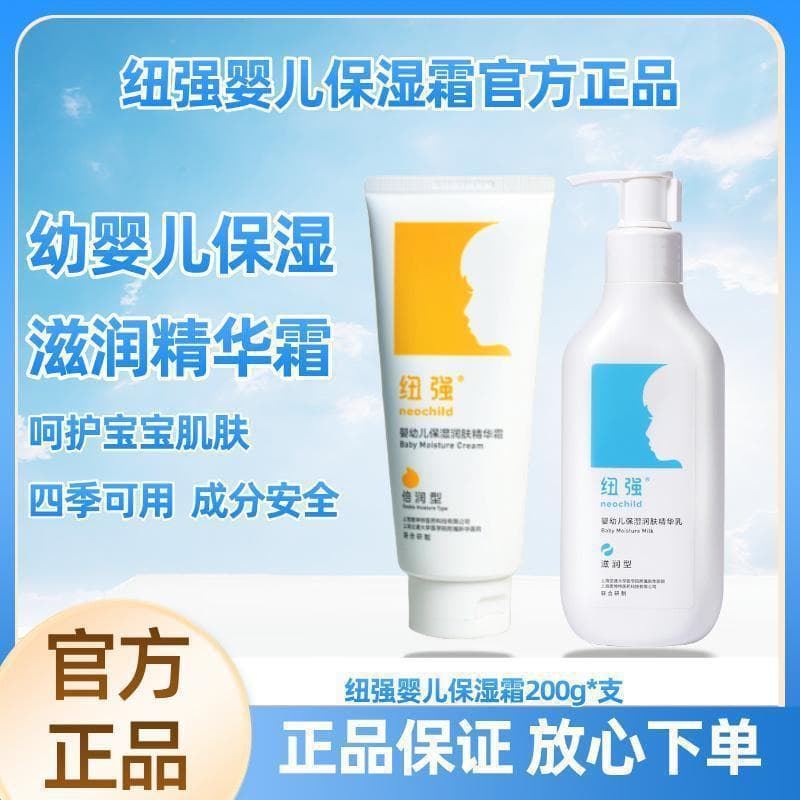 Newjoy children's face cream moisturizing baby lotion body cream baby face care moisturizing lotion