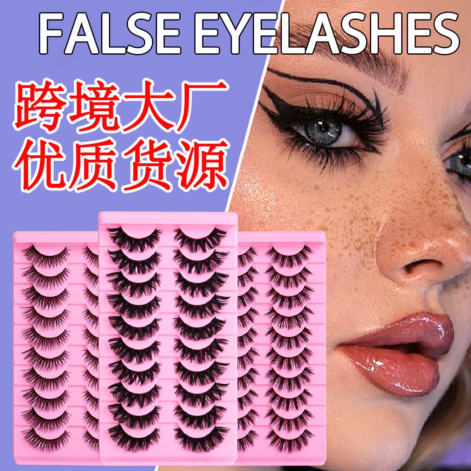 Dd Curved Dense False Eyelashes Ten Pairs Set Synthetic Natural Eye Lashes Fiber Cross-border Curling Lashes Beauty Makeup