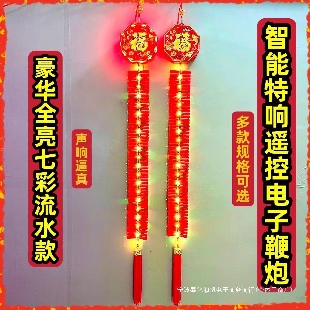 Dadi Red Electronic Firecrackers, New Household Moving Firecrackers, Rechargeable Fireworks, Outdoor Wedding Firecrackers, Small Firecrackers for Classmates