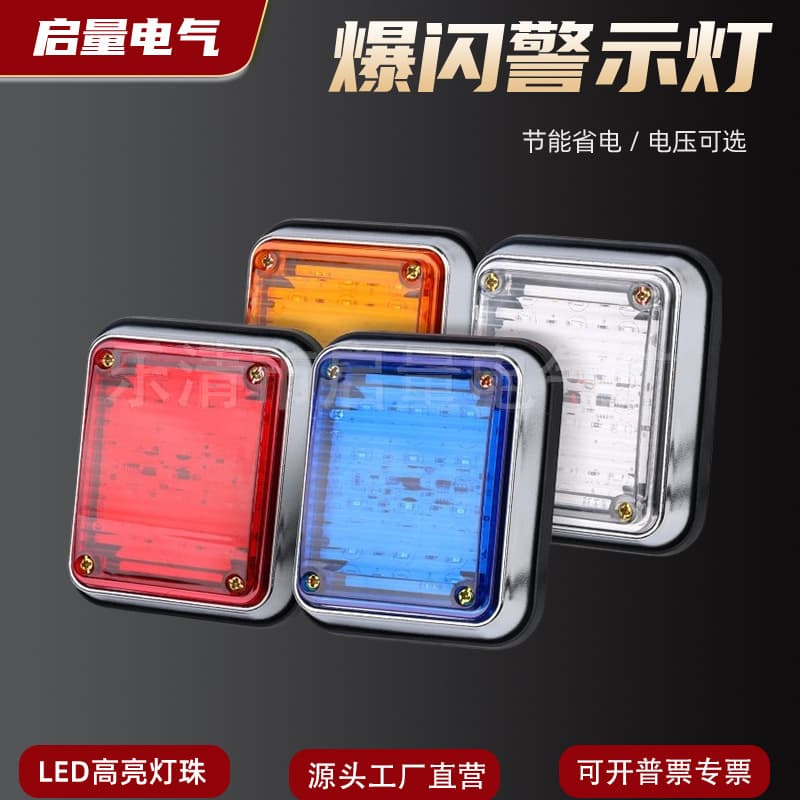 Chrome-plated small square lights, high-brightness red, yellow and blue flashing warning lights for guard booths and guard rooms, led vehicle-mounted construction strobe lights