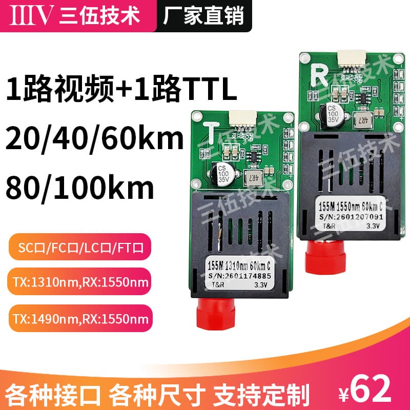 1-Channel Video + 1-Channel TTL 20/40/60/80/100km Fiber Optic Module FPV TTL Optical Transceiver FC Interface