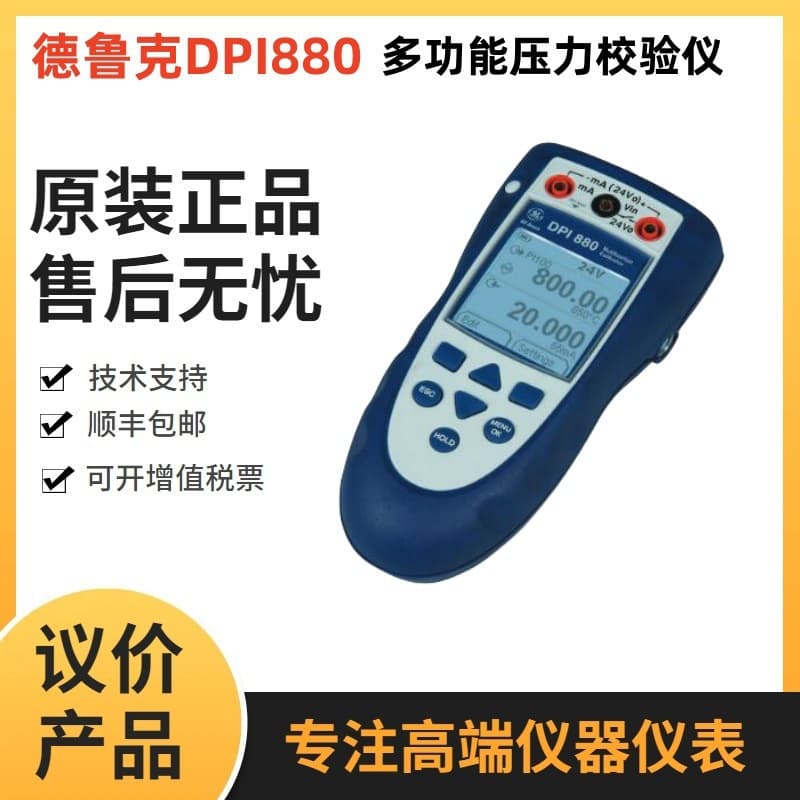 Druck DPI880 Druck DPI880 Handheld Multi-function Process Signal Calibrator Validator