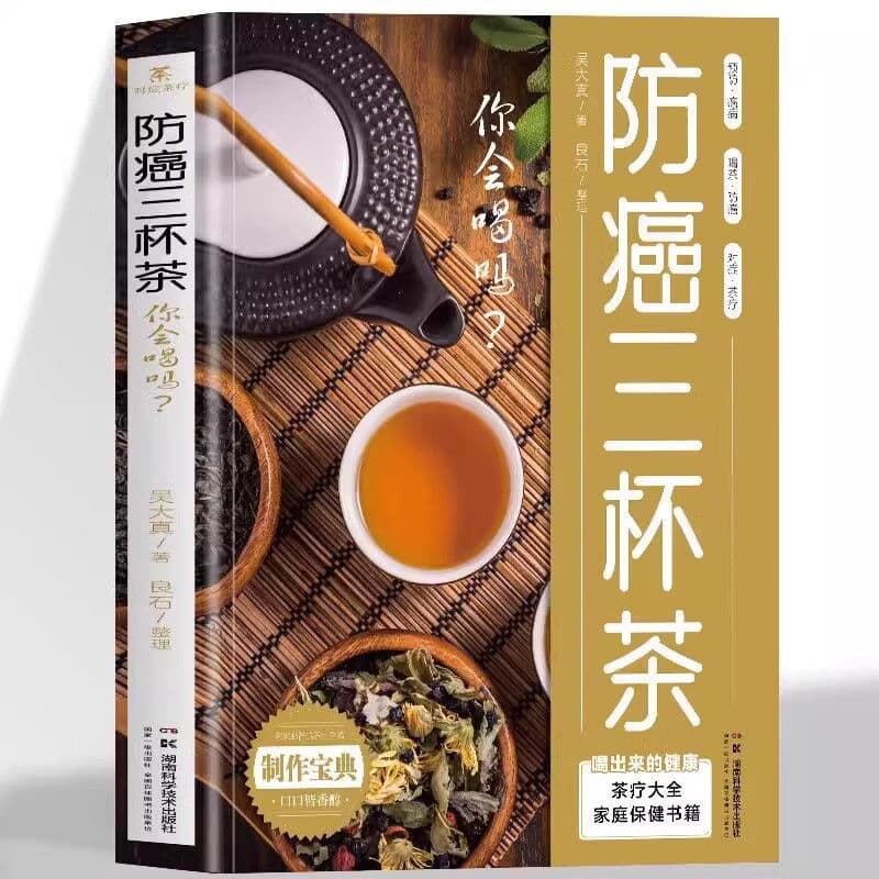 Authentic Anti-Cancer Three-Cup Tea: Do You Know How to Drink It? Drink It This Way for Cancer Prevention, Patient Diet, Traditional Chinese Medicine Treatment for Cancer Patients