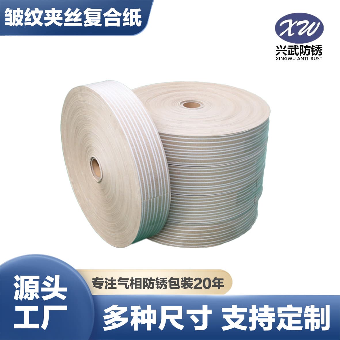 Source Factory Crepe Wire-Embedded Paper, Wrapping Type Woven Fabric Anti-Rust Paper for Steel, Copper, and Aluminum Materials