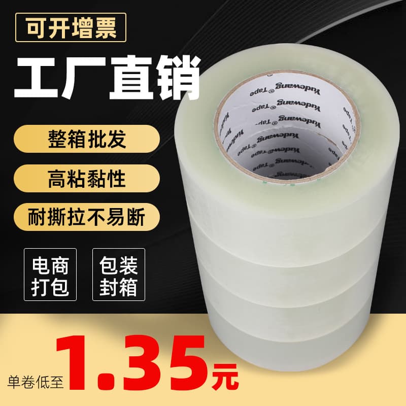 Clear carton sealing tape, wholesale case pack, high-viscosity express packaging tape, white transparent adhesive tape