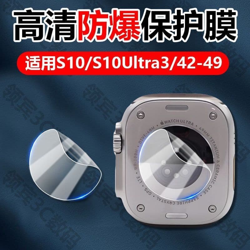 Watch Sensor Protective Film S9 Ultra 3 Sensor 42/4/S10/45/49mm Huaqiangbei