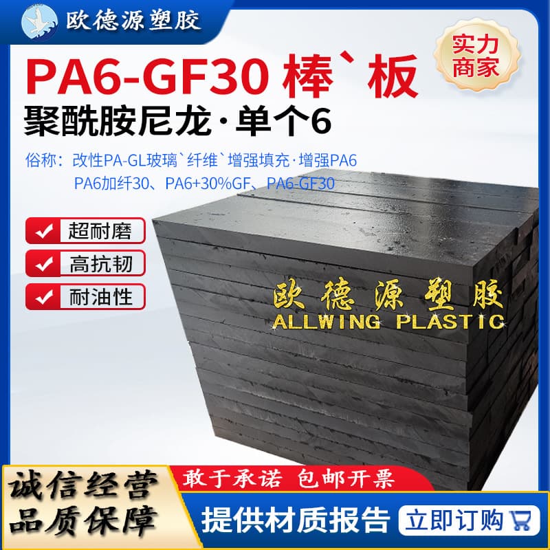 Black PA6-GF30 nylon rod, flame-retardant PA6 sheet with glass fiber, polyamide PA66 white nylon sheet, new material