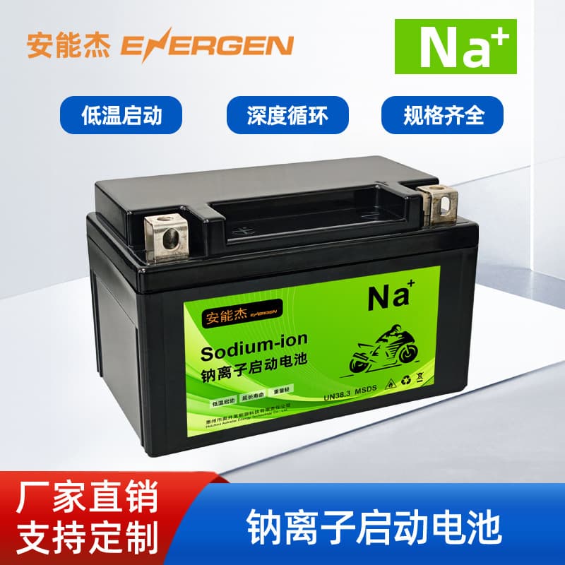 Customized Na+ sodium ion motorcycle starting battery 12V long life and low temperature resistant motorcycle battery with large displacement