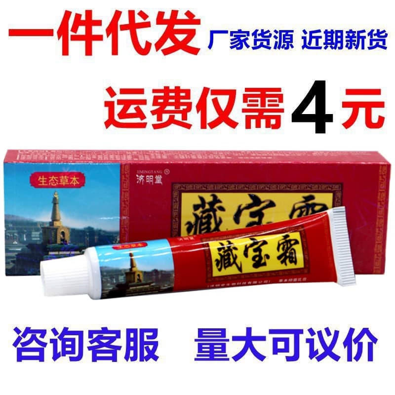 Jimingtang Treasure Cream Herbal Antibacterial Cream Treasure Cream Skin External Herbal Antibacterial Ointment Cream