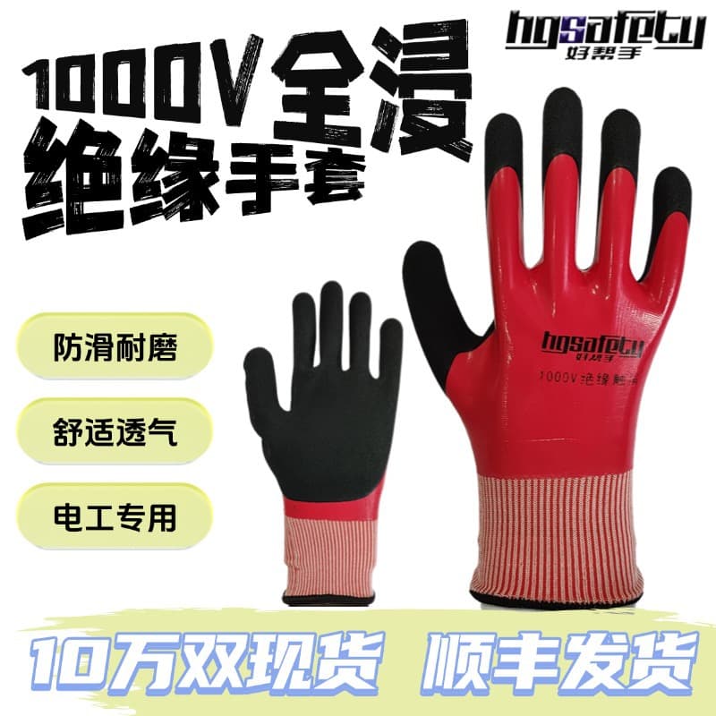 1000V insulated gloves for electricians, non-slip, wear-resistant, touch screen, high voltage nitrile fully immersed insulated gloves wholesale