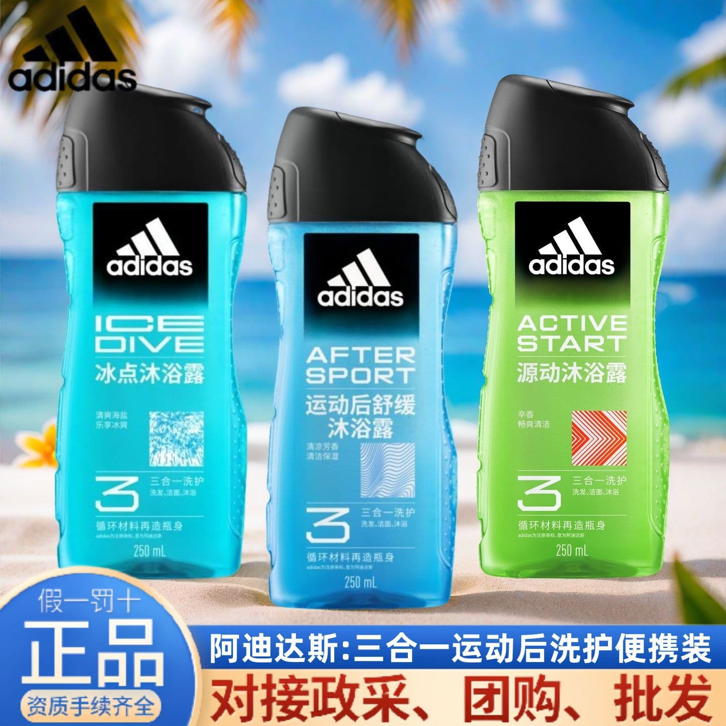 Adidas Men's Post-Sport Soothing 3-in-1 Shampoo and Body Wash Portable Multi-Product Efficacy Options