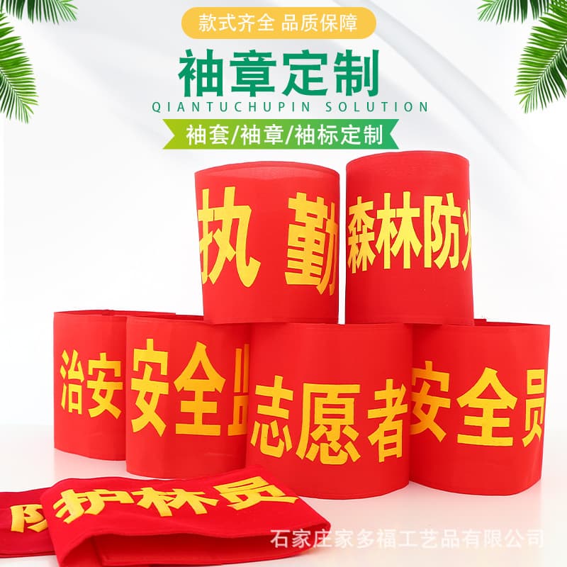 Sleeveband custom armband duty duty volunteer forest ranger safety guard red sleeve Velcro printing