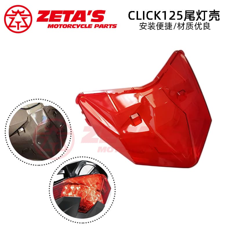 Motorcycle tail light cover for Honda CLICK125 tail light shell reverse light brake light housing protective cover
