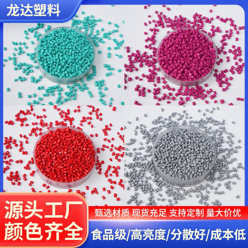 High concentration color masterbatch red orange yellow green blue violet wire and cable PE/PP universal environmentally friendly dispersion