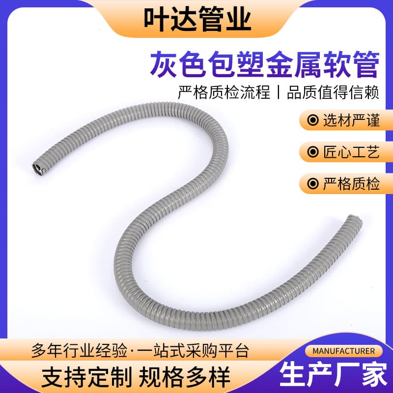 Gray plastic-coated metal flexible conduit, snake-skin corrugated conduit for wire conduit, stainless steel metal flexible conduit.