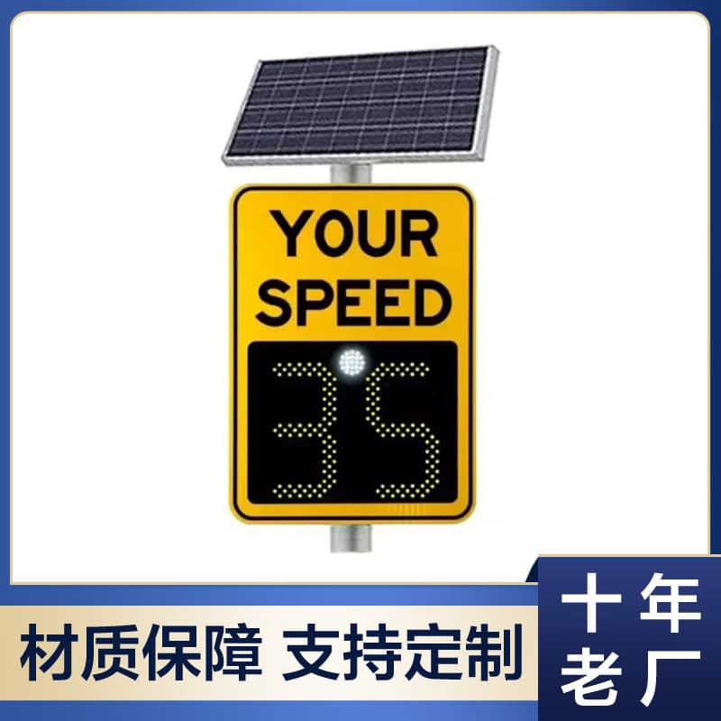 Cross-Border Supply Aluminum Shell Solar Speed Display with Radar Sensing Speed Detector Sign and Section Speed Feedback System