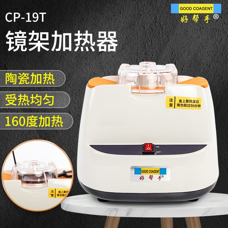 Good Helper Plate Eyeglass Frame Heater, Eyeglass Heating Lamp, Ceramic Heating, Optical Shop Equipment