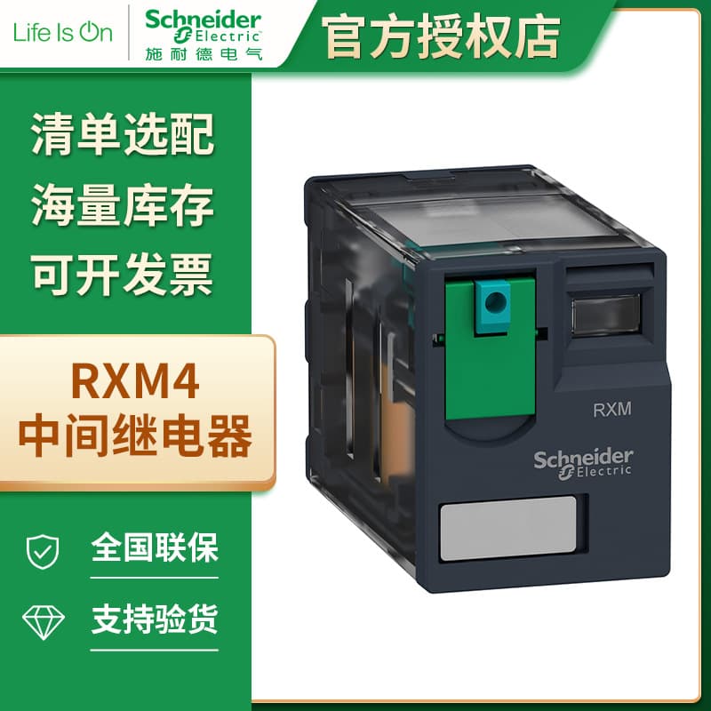 Schneider RXM Plug-in Small Intermediate Relay 4CO AC230V 24VDC 6A 14-Pin with Indicator Light