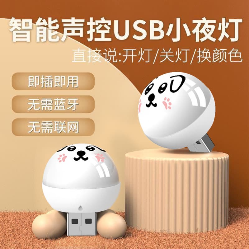 Trendy Voice-Activated Lamp, Puppy Voice Lamp, USB Voice Lamp, Smart Voice Lamp, USB Voice Night Light