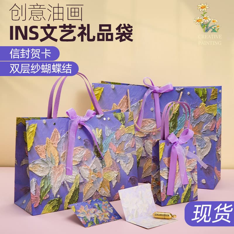Iris Orchid Oil Painting Style Gift Bag, High-End Clothing Store Handbag, Packaging Bag, Exquisite Cosmetic Perfume Shopping Bag