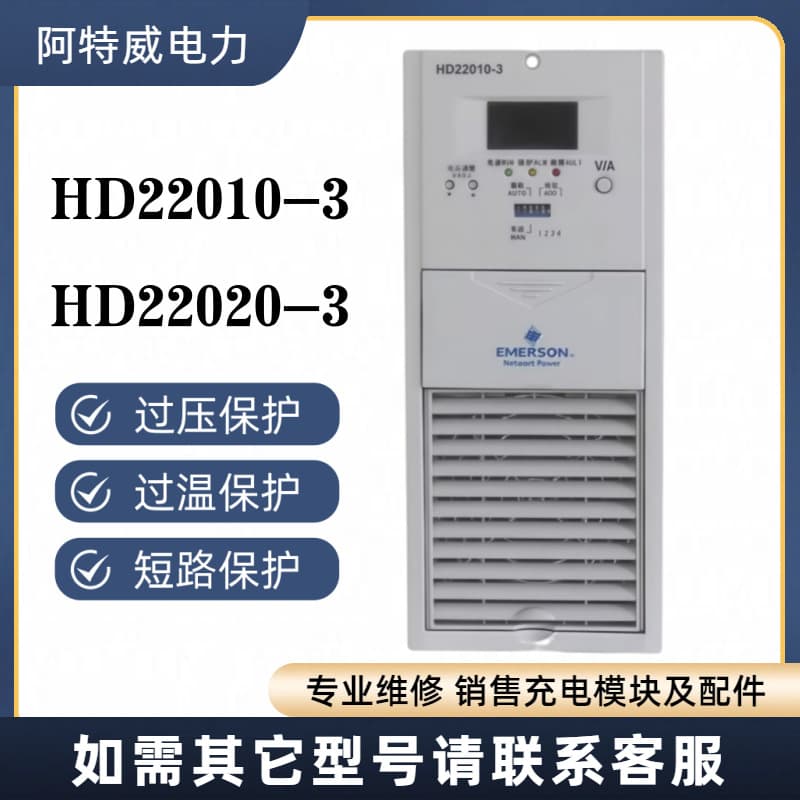 Emerson HD22010-3 HD11020-3 charging module HD22020-3 high frequency power rectifier module
