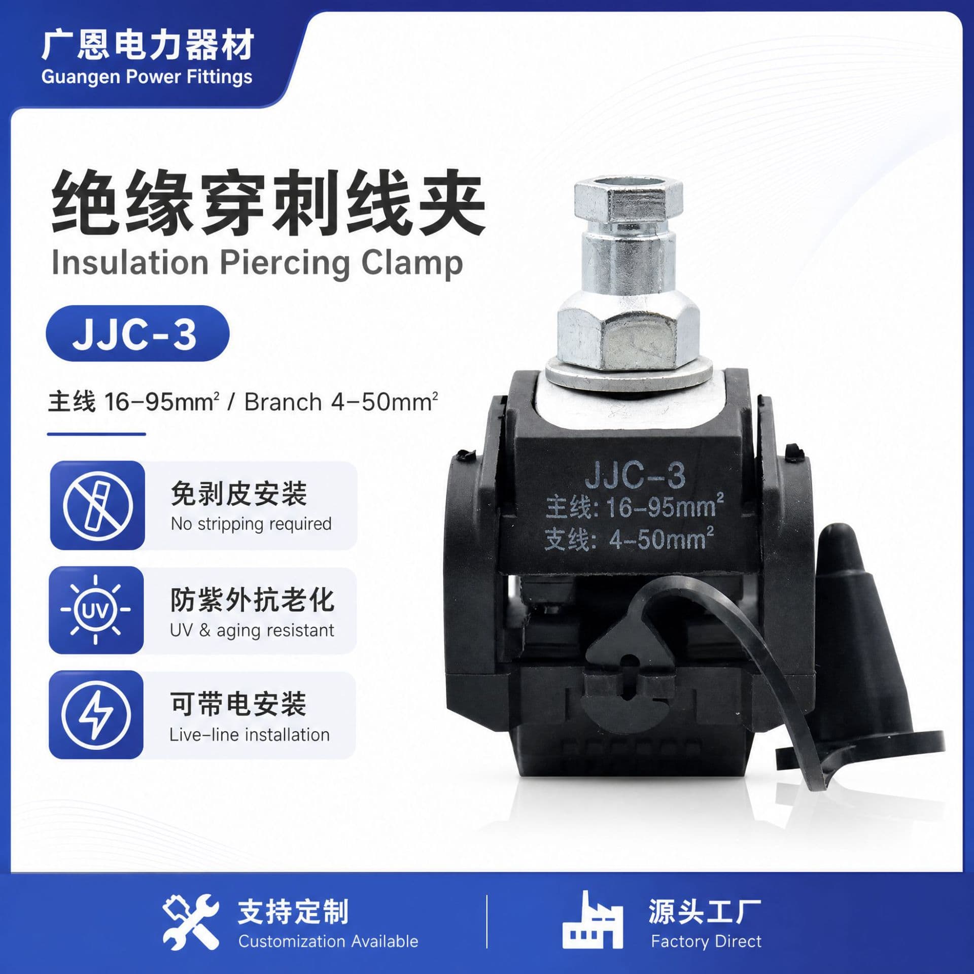 Manufacturer Supplies 1Kv Insulated Piercing Clamps, No-Cut Cable Terminal Blocks, Piercing Clamps, and Cable Branchers