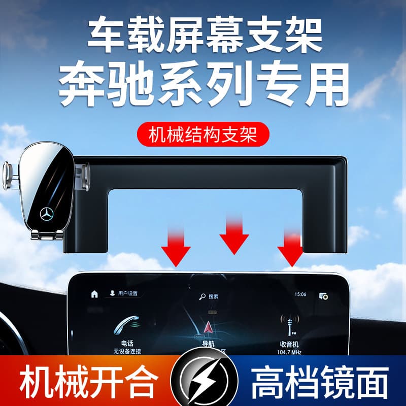Phone holder for Mercedes-Benz 23 C260L screen, C-Class C200L, GLC300L, V260L car mount