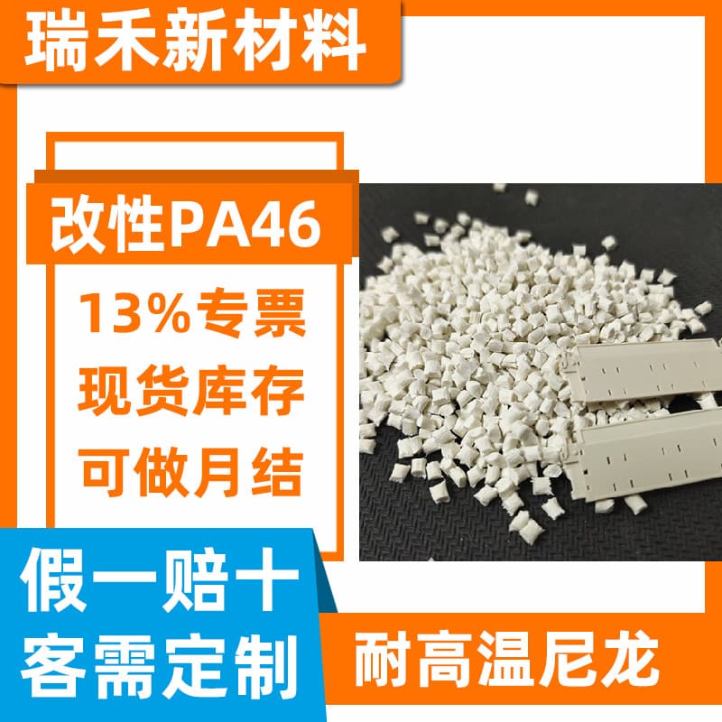 High Temperature Resistant PA46 TW341 Toughened Heat Resistant Pure Nylon Comb Material with 30% Glass Fiber Reinforcement, Flame Retardant V0