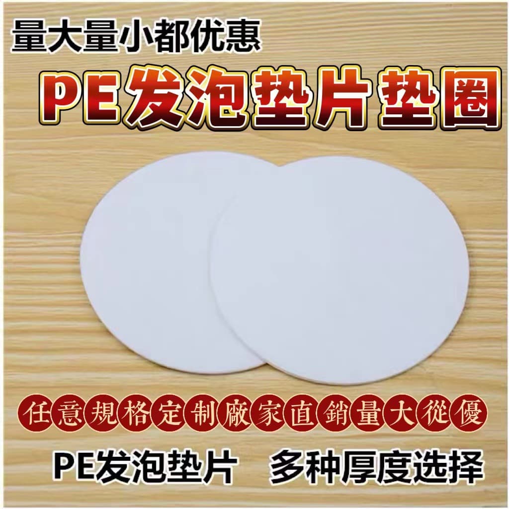 PE foam gasket, buffer gasket sealing, white sealing film, aluminum foil sealing film, induction sealing
