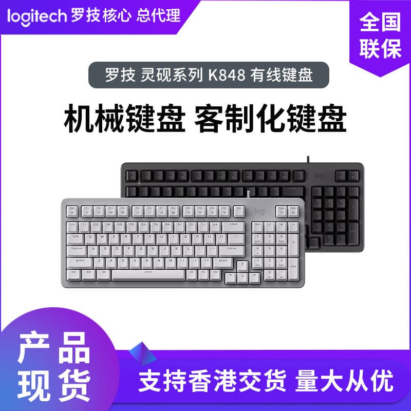 Logitech K848 Wired Custom Mechanical Keyboard Hot-Swappable Silent Switch Computer E-Sports Gaming Office Home