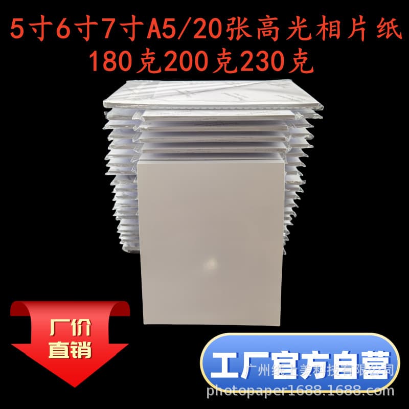 5-inch 6-inch 7-inch 180g 20 sheets inkjet glossy photo paper 70g 80g 50 sheets 100 sheets A4 copy paper