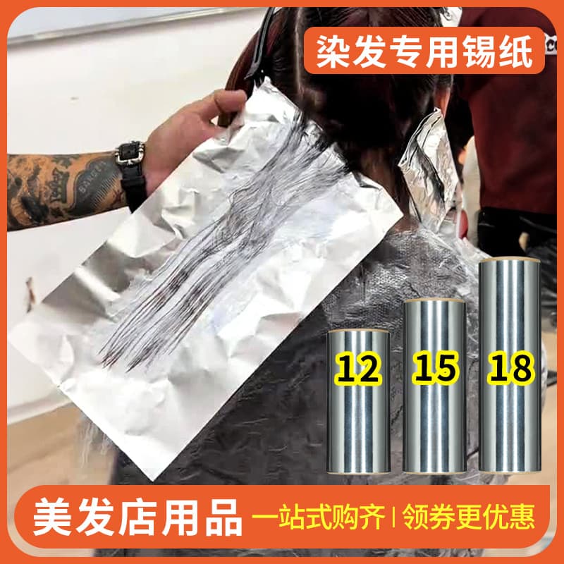Hair Dye Aluminum Foil for Salon Highlighting, Bleaching, Balayage, Perming, and Styling Tools