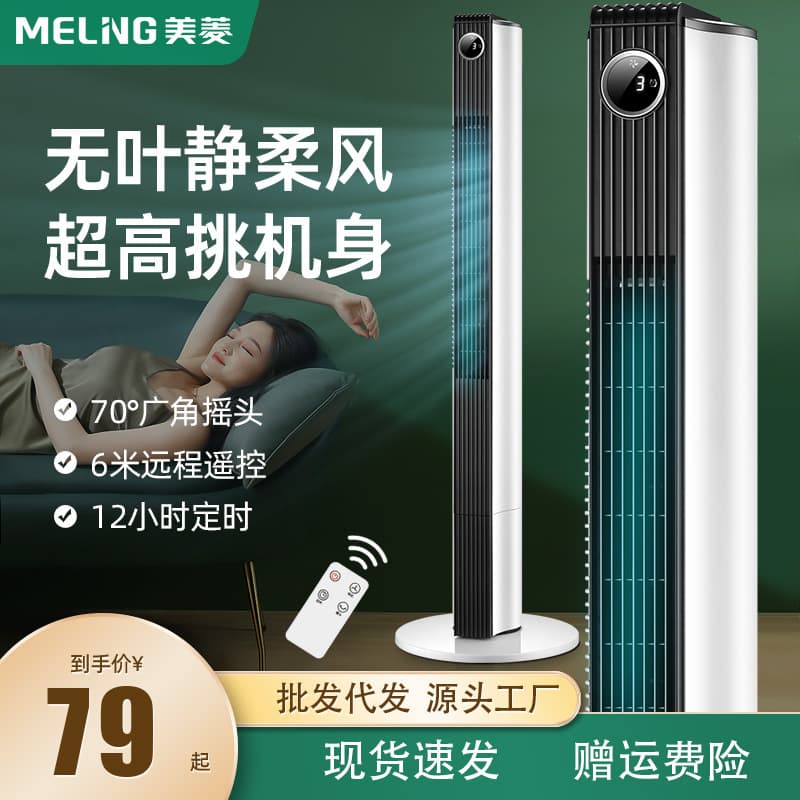 Meiling bladeless tower fan, household quiet energy-saving vertical tower fan with timer, high airflow, oscillating floor fan.