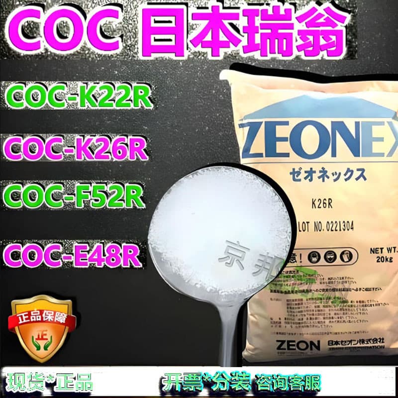 COC/COP Zeon K22R/K26R/EP5000/APL5014CL/F52R/E48R/480R in stock