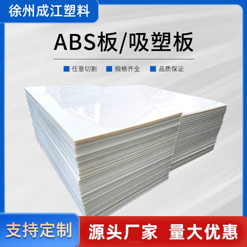 Manufacturer Direct Sale White Partition Insulating ABS Thin Board Anti-Static Thick Board Processing Blister Board Glossy Sheet