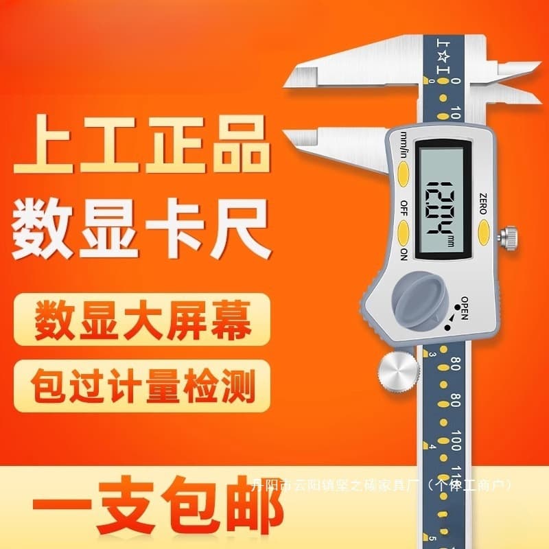 Factory Direct Shanggong Digital Caliper High Precision 0.01 Vernier Caliper 0-150mm Stainless Steel Dial Caliper