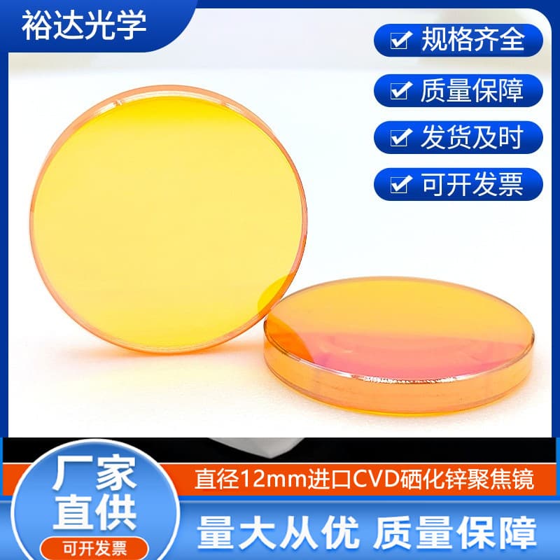 CO2 Laser Focusing Lens Φ12 Laser Lens Engraving Cutting Machine Accessories Focusing Mirror Laser Mirror