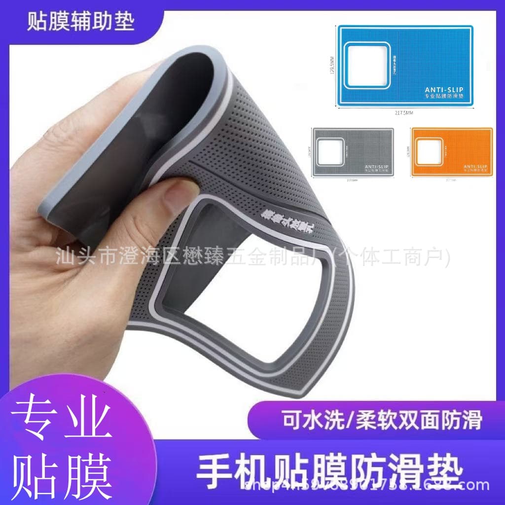 Professional mobile phone film anti-slip mat tablet film auxiliary tool mobile phone film storage hollow anti-slip silicone mat
