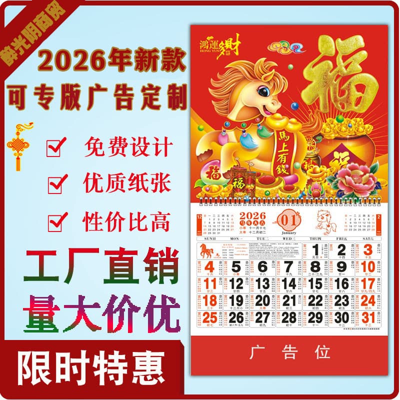 Wholesale New 2026 Year of the Horse Calendar, Gold-Stamped Advertising Gift, Custom Logo Printing, Large Size for Year-Round Use