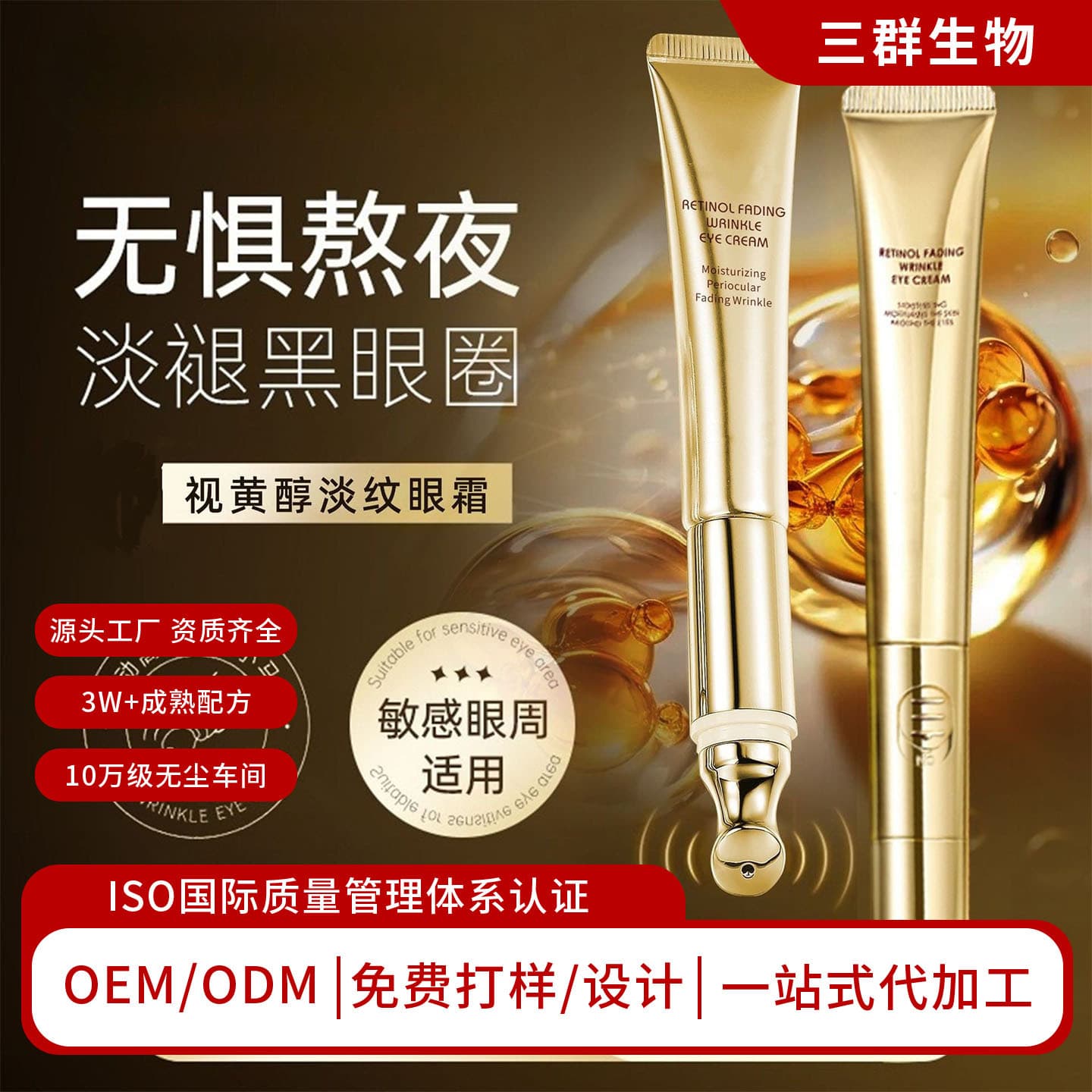 Source Factory Retinol Wrinkle-Reducing Eye Cream OEM/ODM Custom