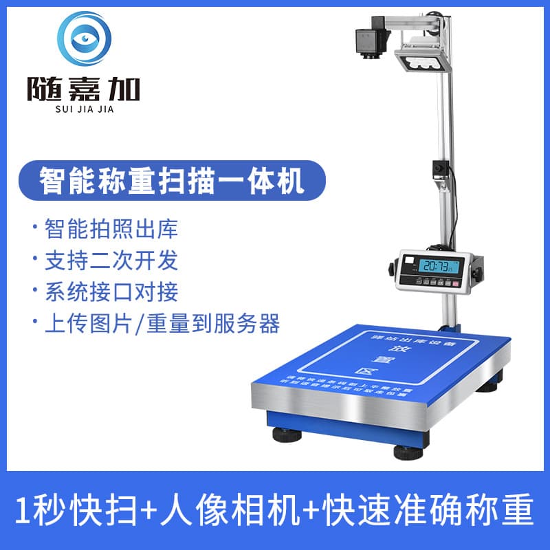 Express Weighing and Barcode Scanning All-in-One with Waybill Scanning, Photography, Logistics E-commerce Shipping, Outbound Automatic Sign-off Outbound Device